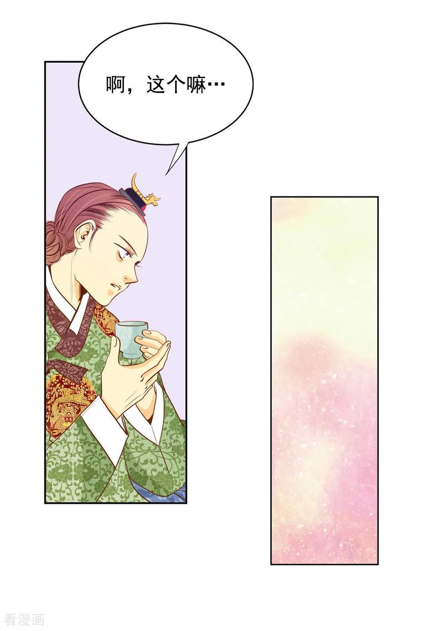 第31话聊崩了-宫-爱奇艺漫画（第8张）