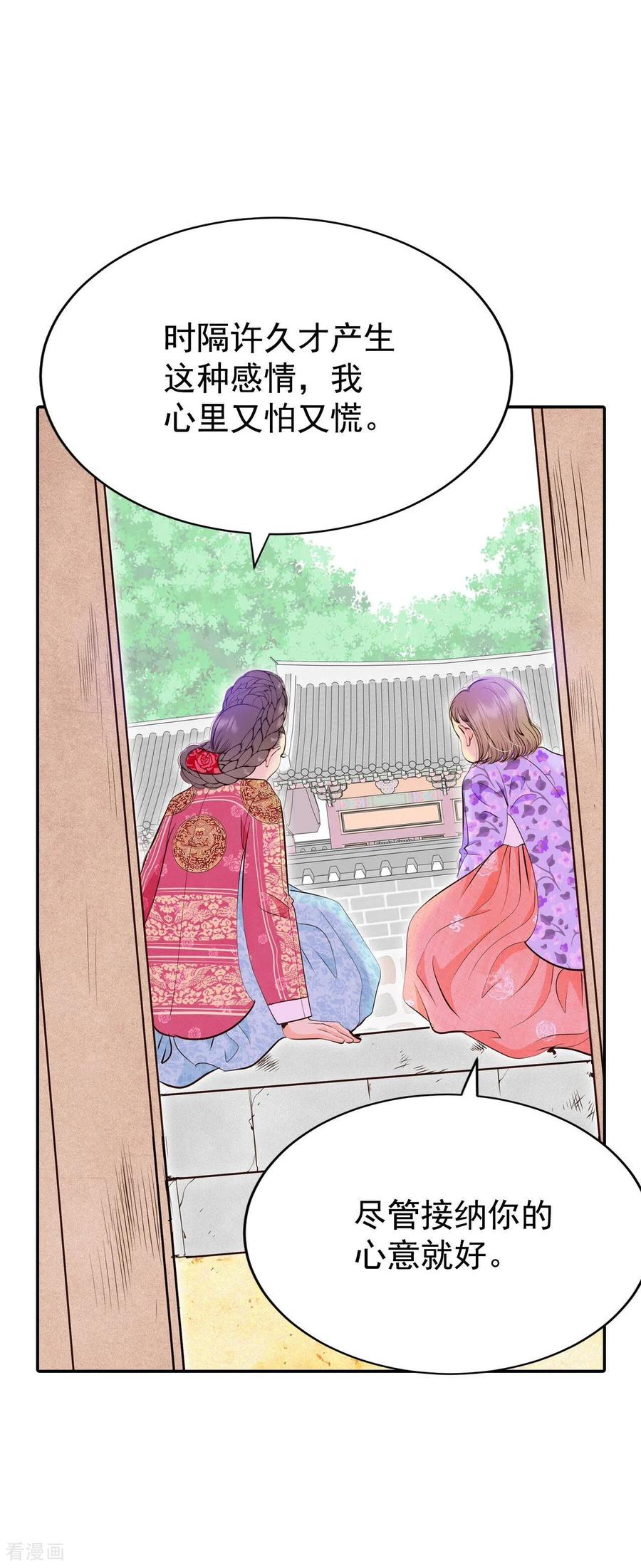 第319话不再掩藏（2）-宫-爱奇艺漫画（第18张）