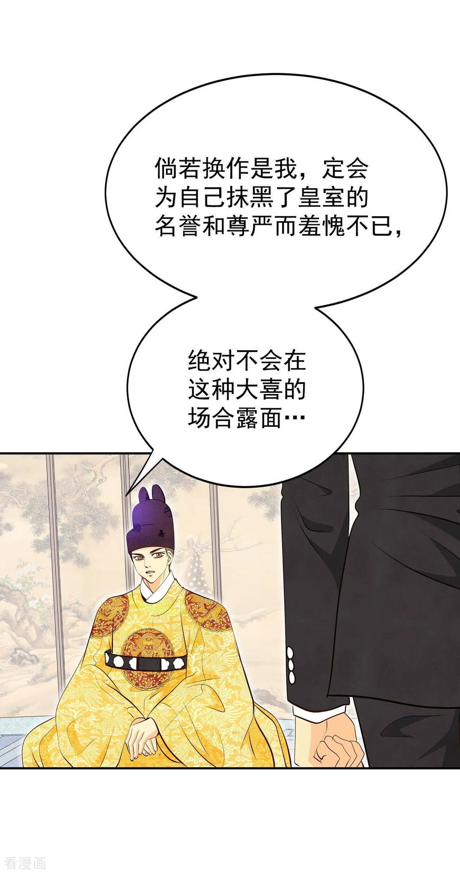 第319话不再掩藏（2）-宫-爱奇艺漫画（第2张）
