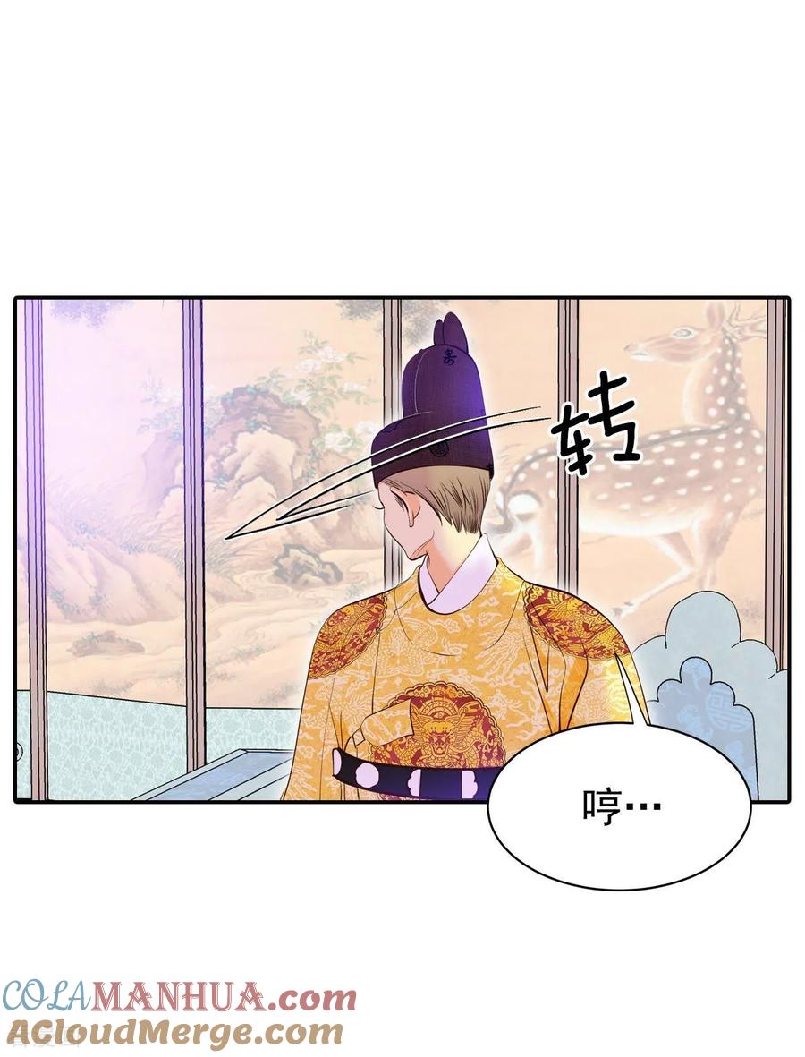 第319话不再掩藏（2）-宫-爱奇艺漫画（第7张）