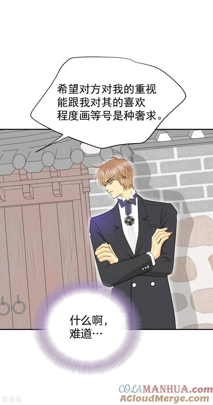 第319话不再掩藏（2）-宫-爱奇艺漫画（第17张）