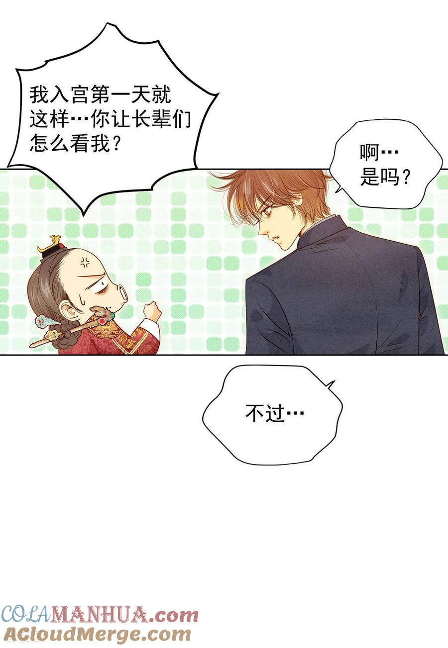 第32话敏感青少年的自白-宫-爱奇艺漫画（第15张）