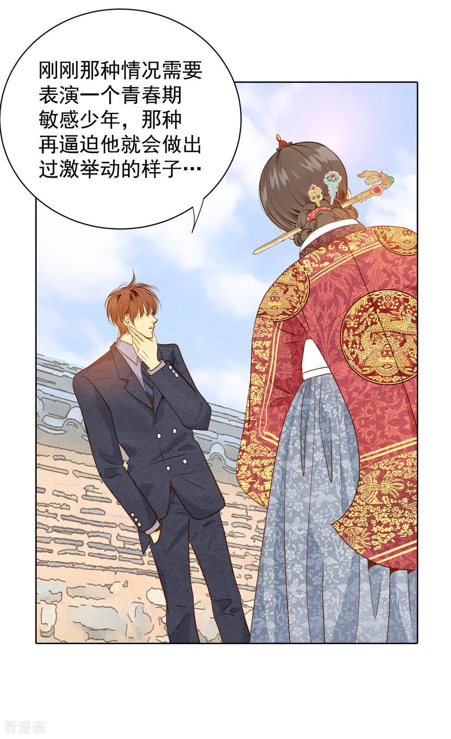 第32话敏感青少年的自白-宫-爱奇艺漫画（第12张）