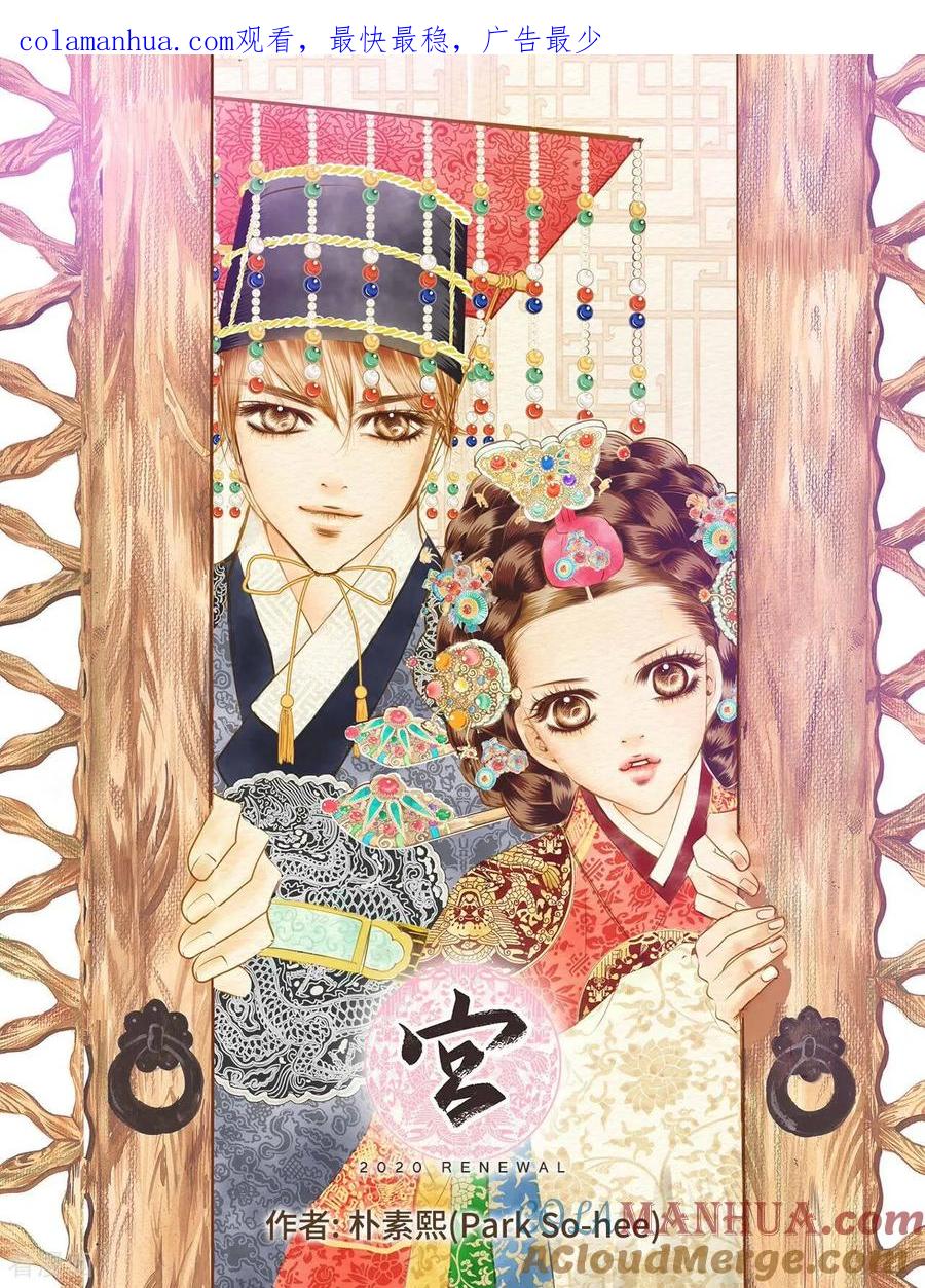 第330话下定决心（1）-宫-爱奇艺漫画（第1张）