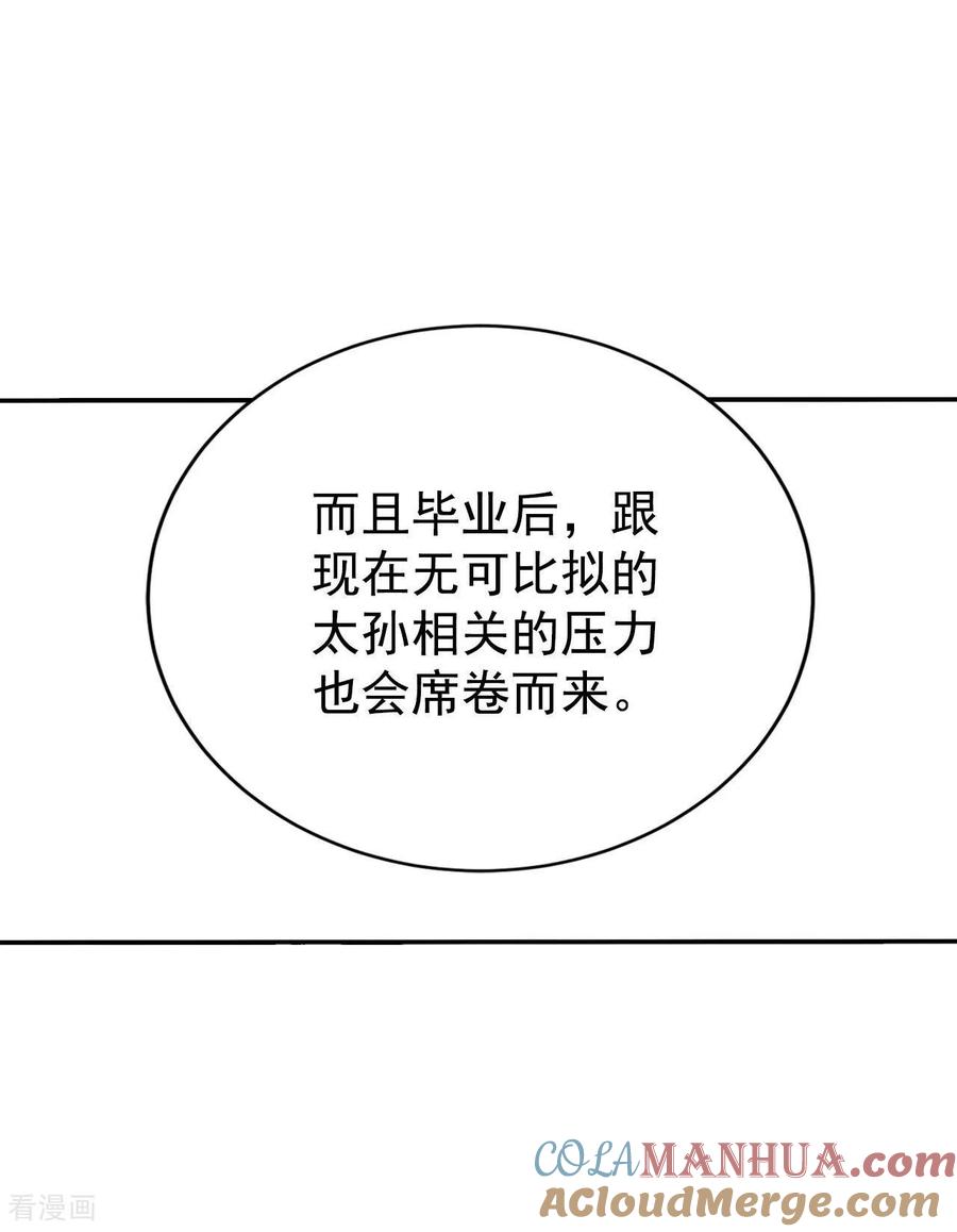 第332话下定决心（3）-宫-爱奇艺漫画（第5张）