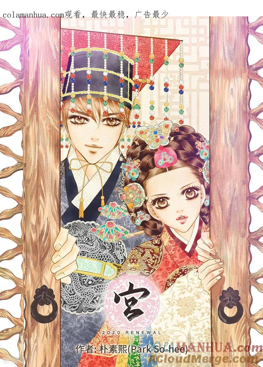 第336话寻找翟衣（1）-宫-爱奇艺漫画（第1张）