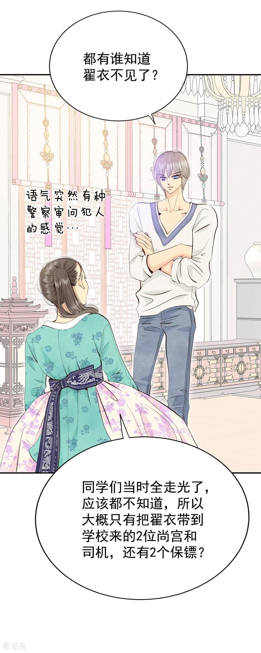 第336话寻找翟衣（1）-宫-爱奇艺漫画（第4张）