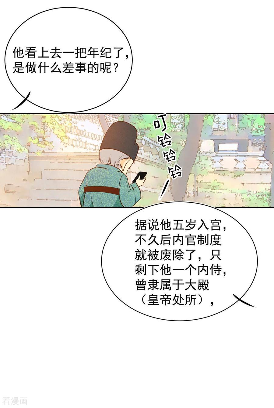 第33话从学金融开始-宫-爱奇艺漫画（第8张）