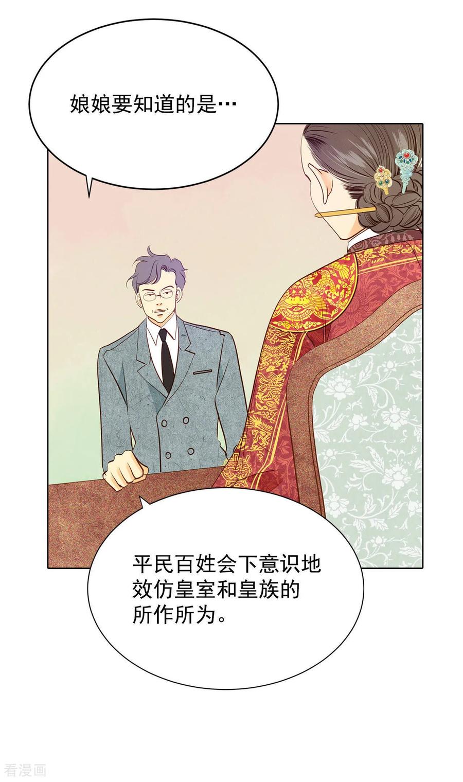 第33话从学金融开始-宫-爱奇艺漫画（第26张）