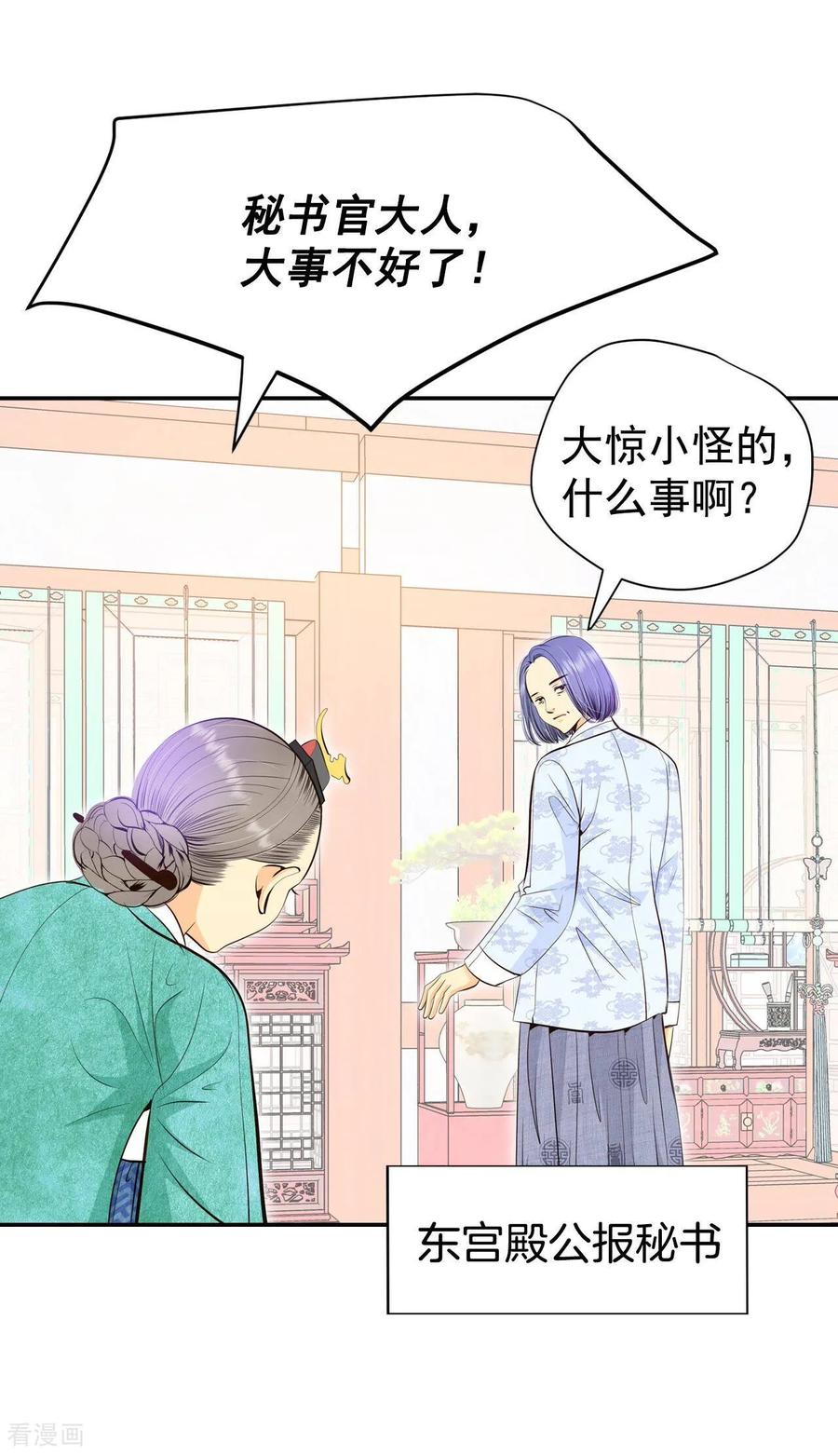 第342话病危（1）-宫-爱奇艺漫画（第30张）
