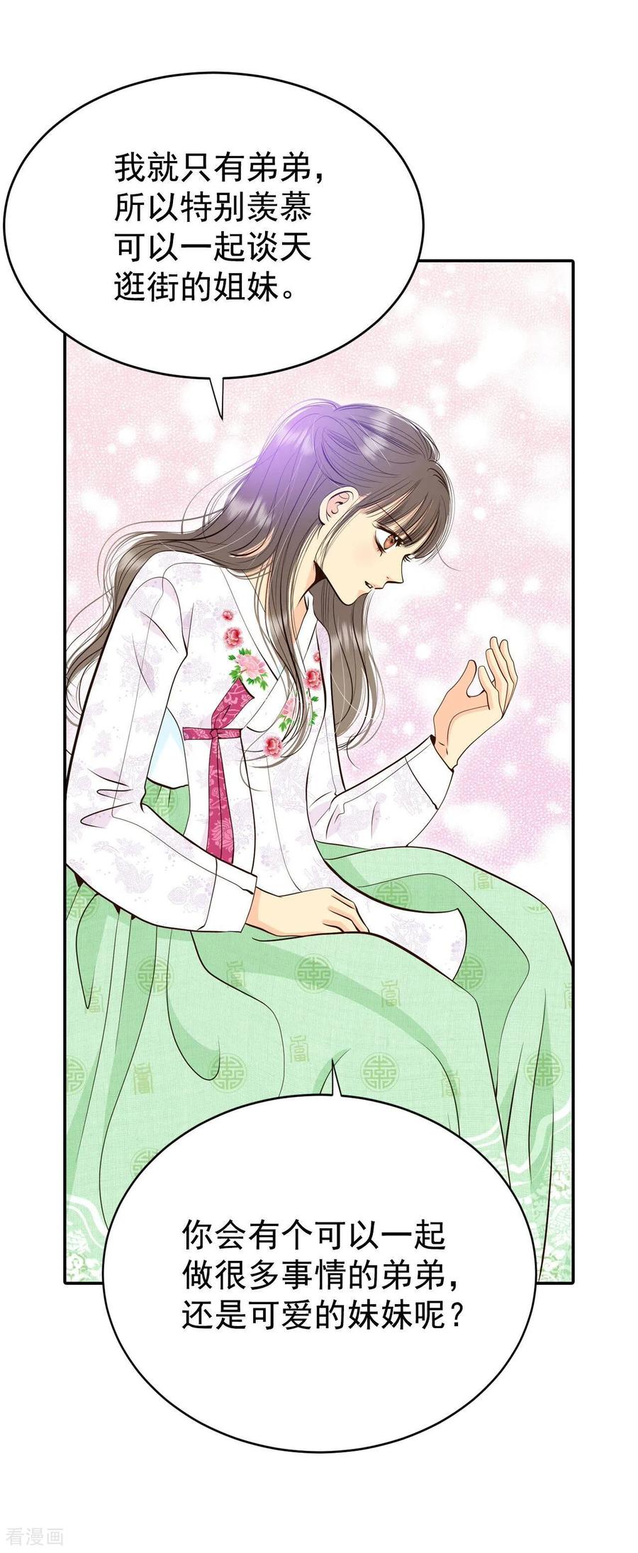 第345话隐瞒（1）-宫-爱奇艺漫画（第6张）