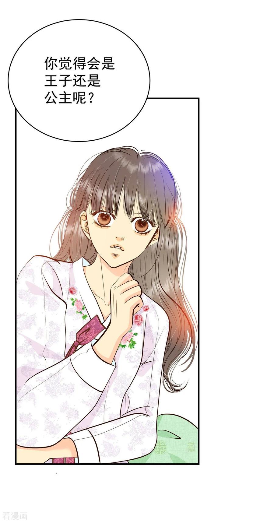 第345话隐瞒（1）-宫-爱奇艺漫画（第4张）