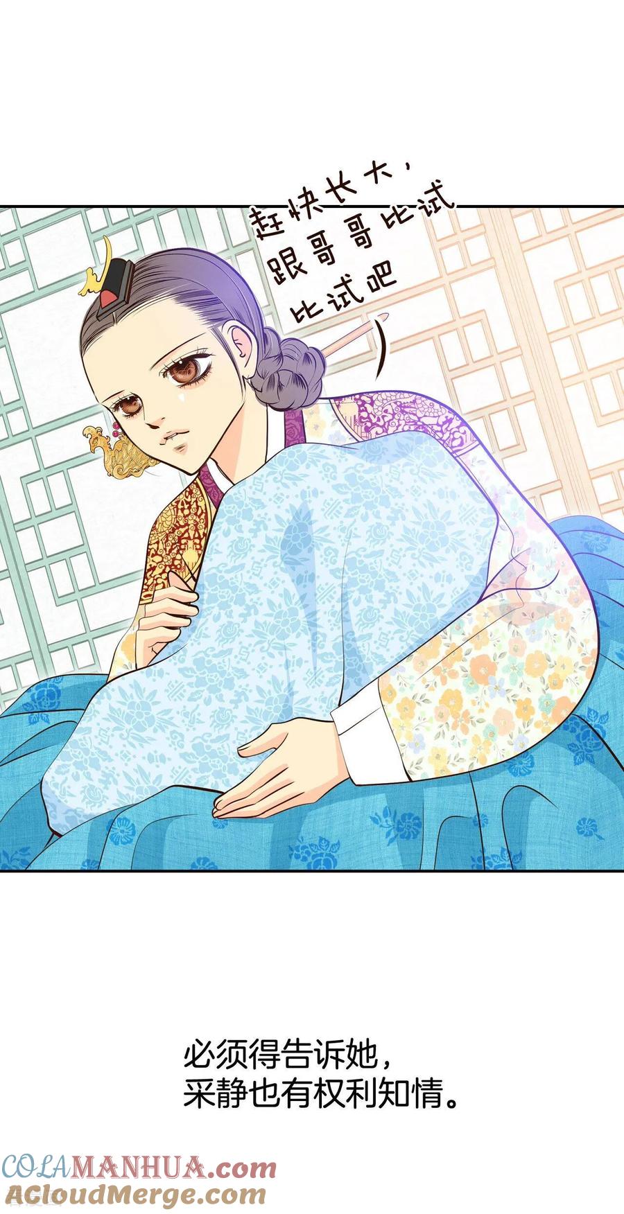 第346话隐瞒（2）-宫-爱奇艺漫画（第15张）