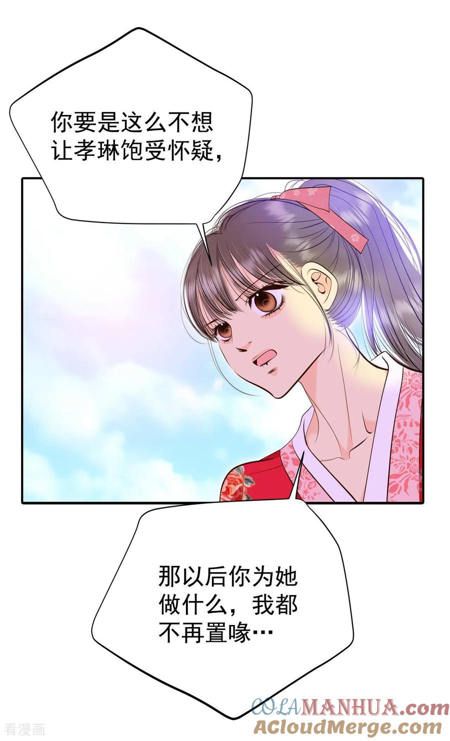 第347话隐瞒（3）-宫-爱奇艺漫画（第23张）