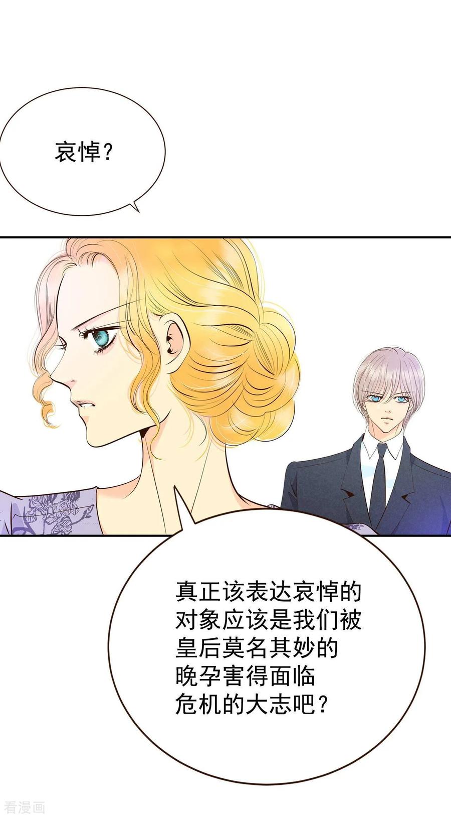 第349话悼唁（2）-宫-爱奇艺漫画（第10张）