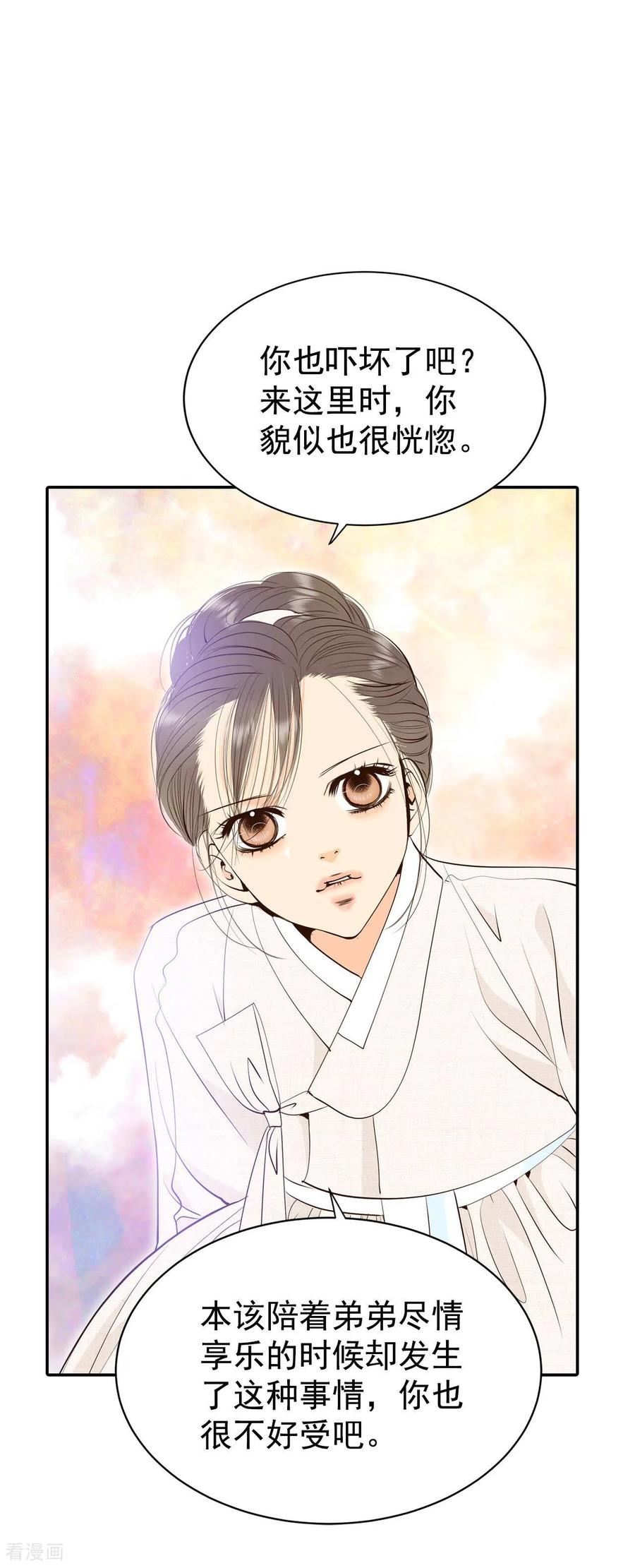 第351话预感（1）-宫-爱奇艺漫画（第4张）