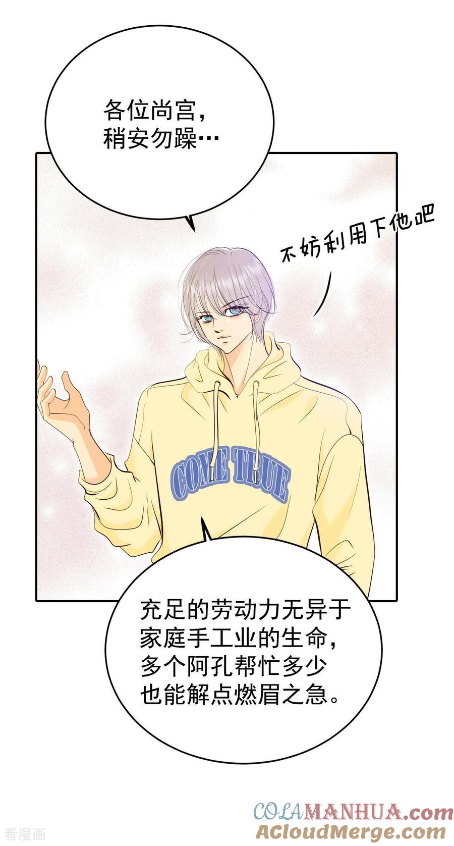 第355话当众受辱（2）-宫-爱奇艺漫画（第8张）