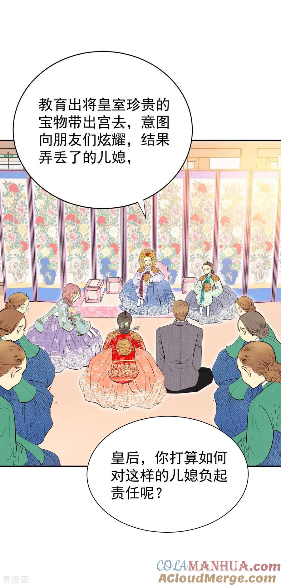 第356话当众受辱（3）-宫-爱奇艺漫画（第7张）