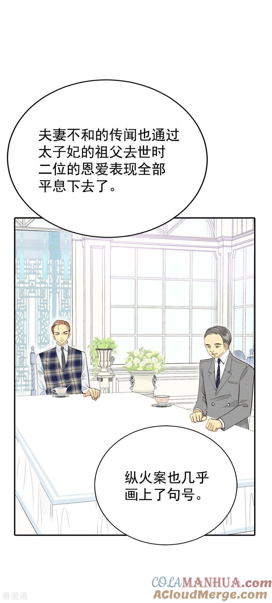 第357话褒奖（1）-宫-爱奇艺漫画（第3张）
