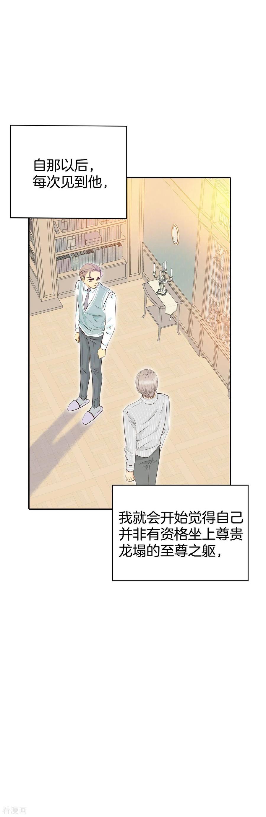 第357话褒奖（1）-宫-爱奇艺漫画（第12张）
