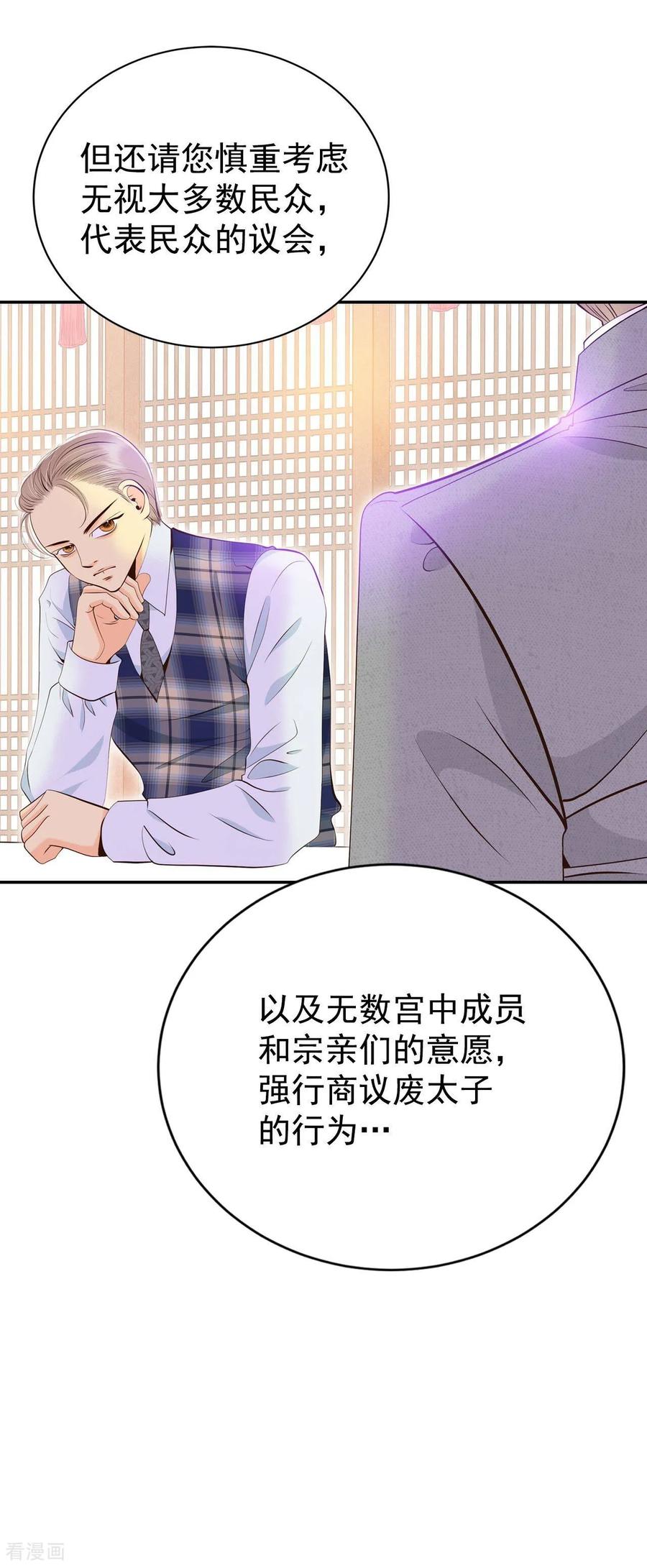 第357话褒奖（1）-宫-爱奇艺漫画（第6张）