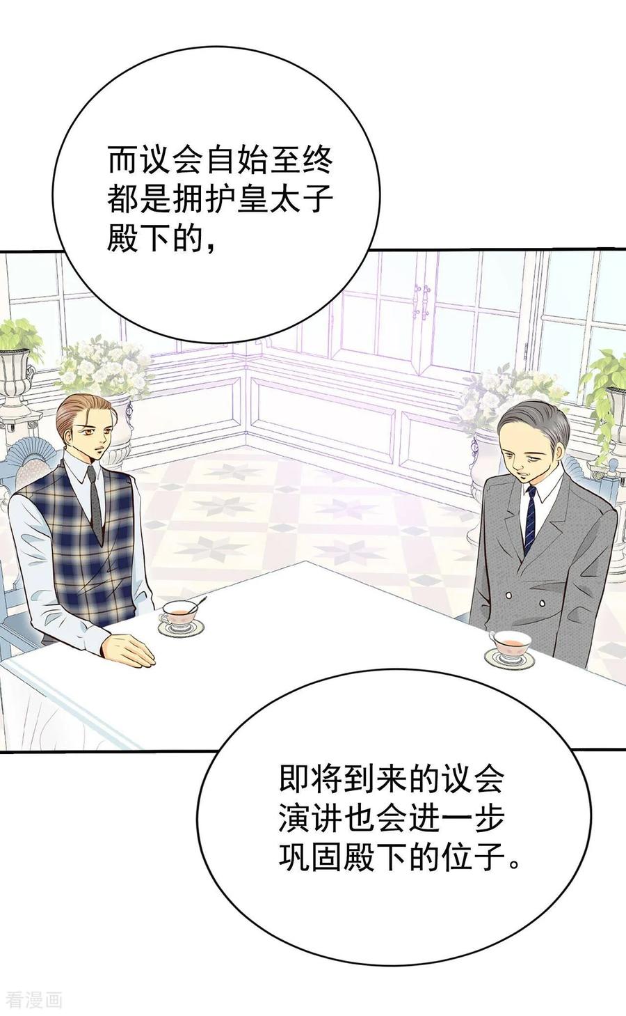 第357话褒奖（1）-宫-爱奇艺漫画（第4张）