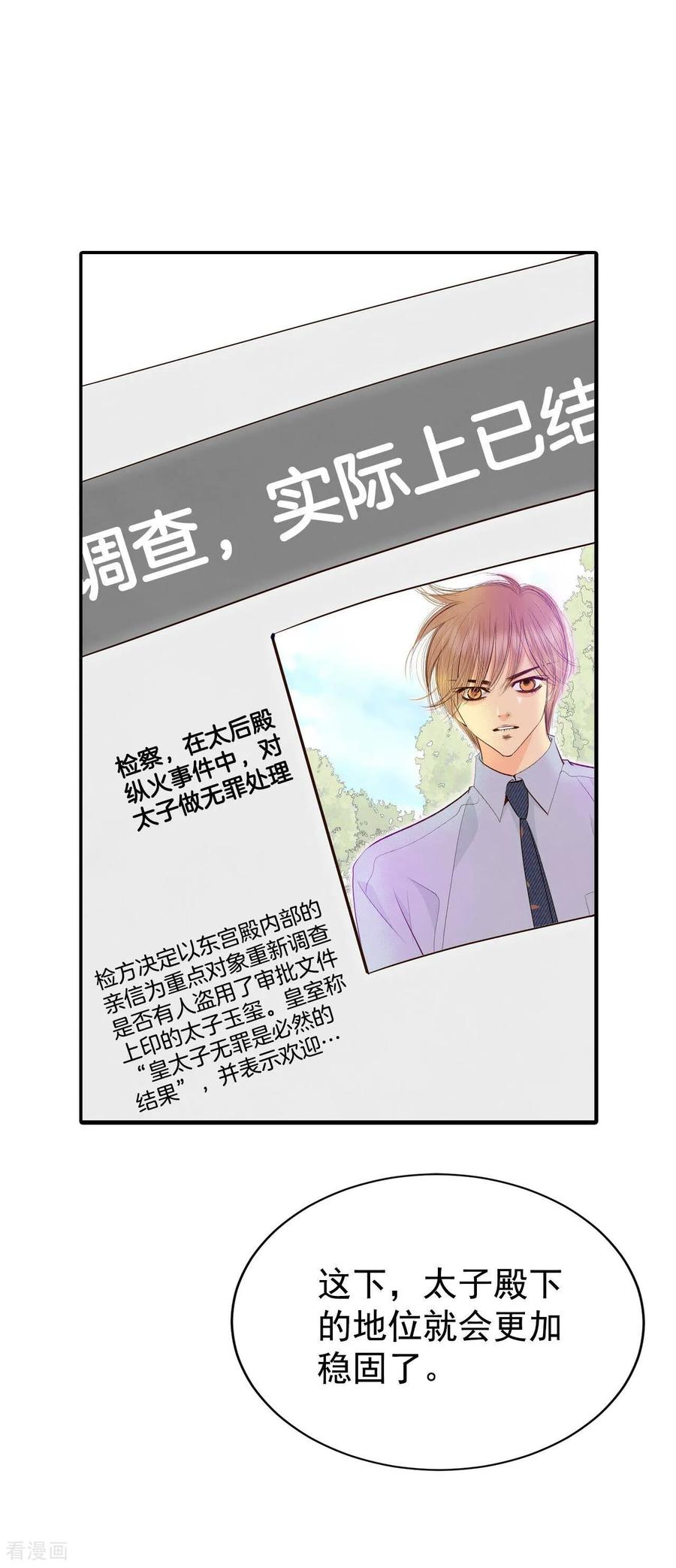 第357话褒奖（1）-宫-爱奇艺漫画（第2张）