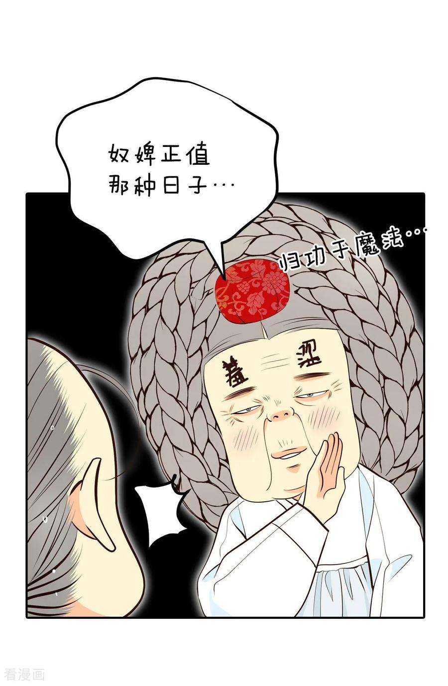 第357话褒奖（1）-宫-爱奇艺漫画（第20张）