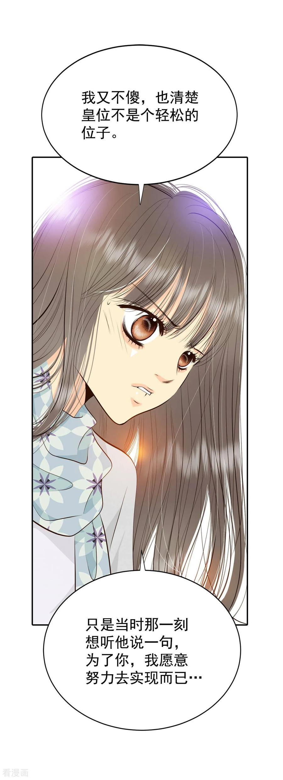 第358话褒奖（2）-宫-爱奇艺漫画（第4张）