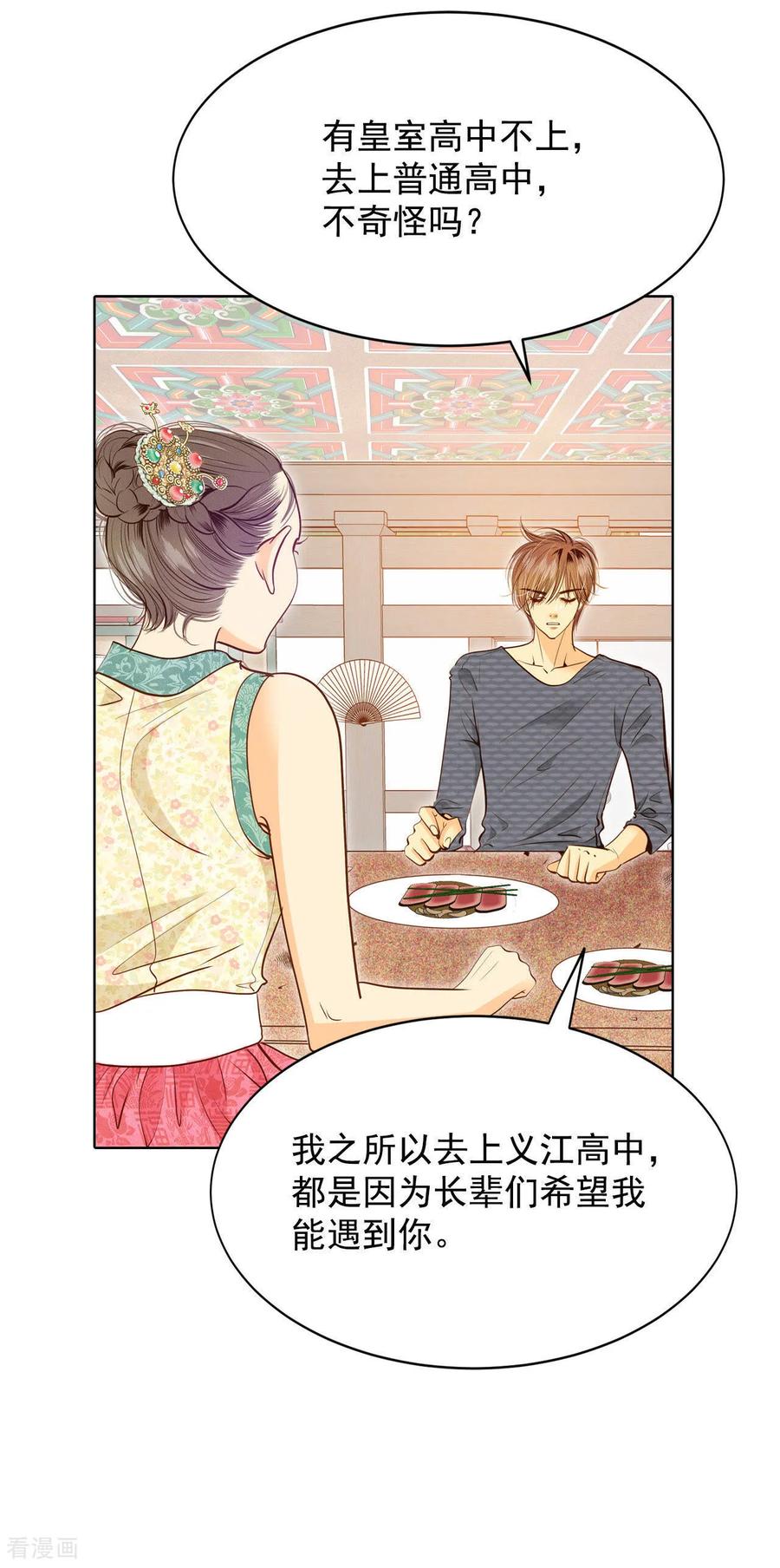 第35话上普通高中的奇怪-宫-爱奇艺漫画（第4张）