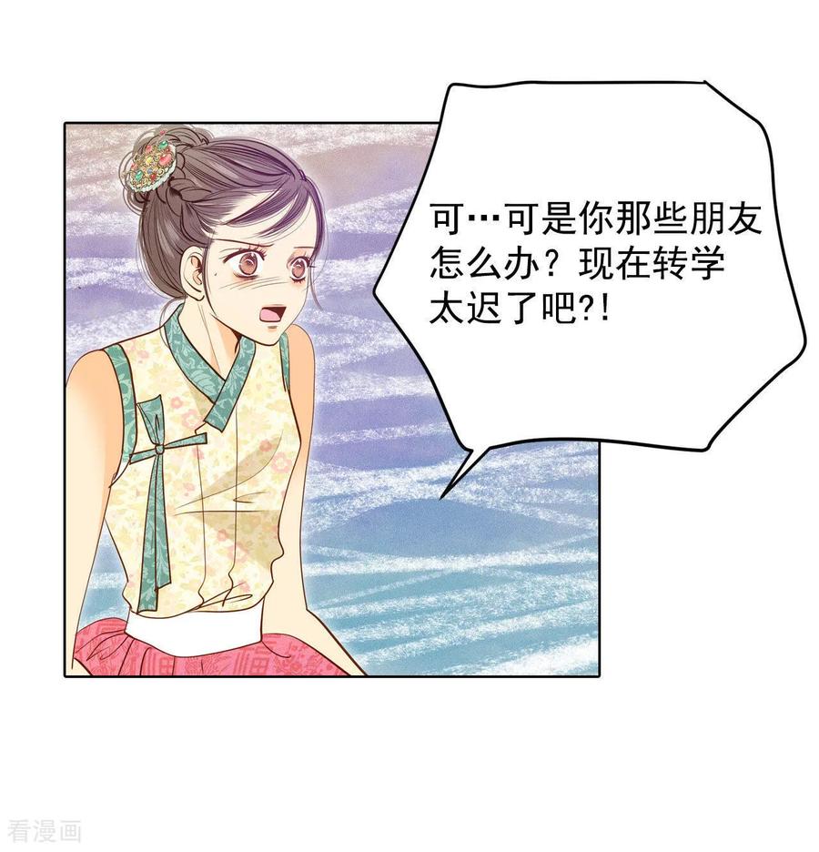 第35话上普通高中的奇怪-宫-爱奇艺漫画（第6张）