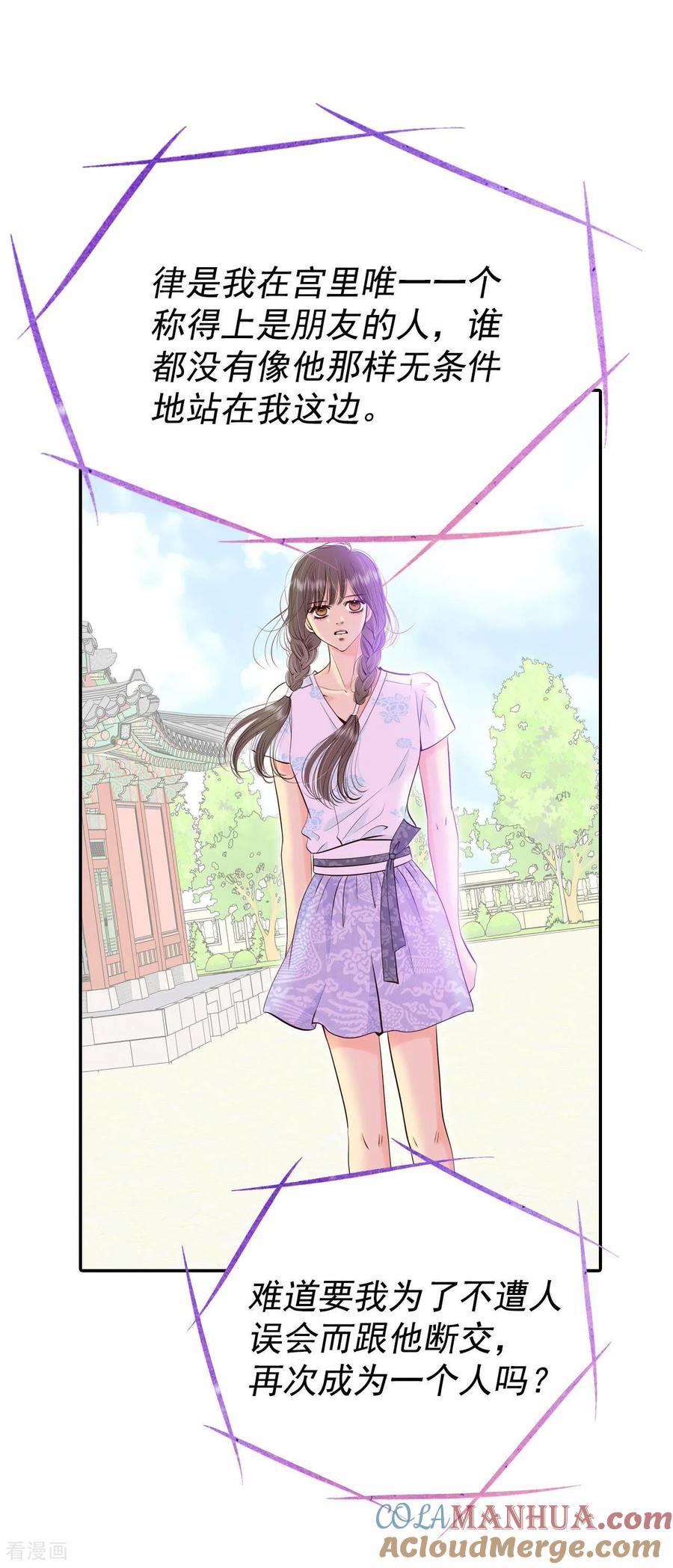 第359话褒奖（3）-宫-爱奇艺漫画（第21张）