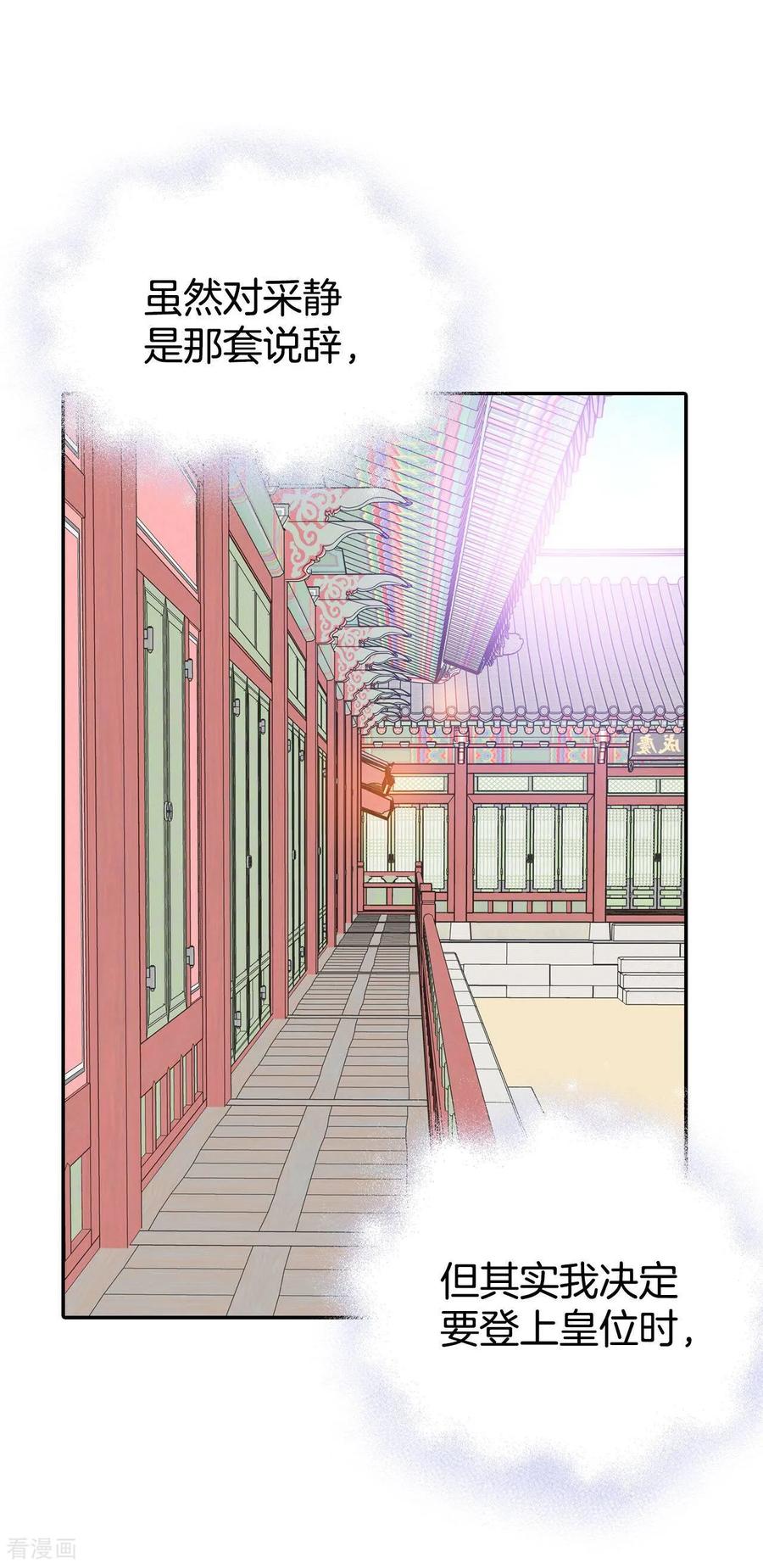 第360话真相（1）-宫-爱奇艺漫画（第2张）