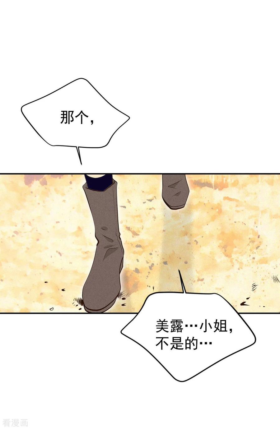 第361话真相（2）-宫-爱奇艺漫画（第6张）