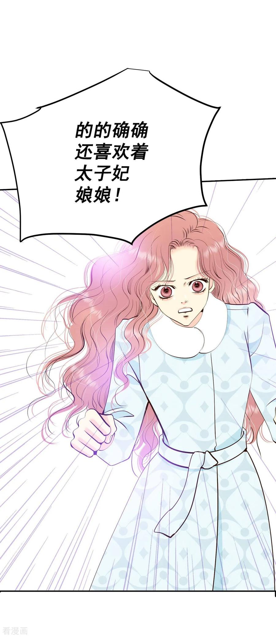 第361话真相（2）-宫-爱奇艺漫画（第4张）