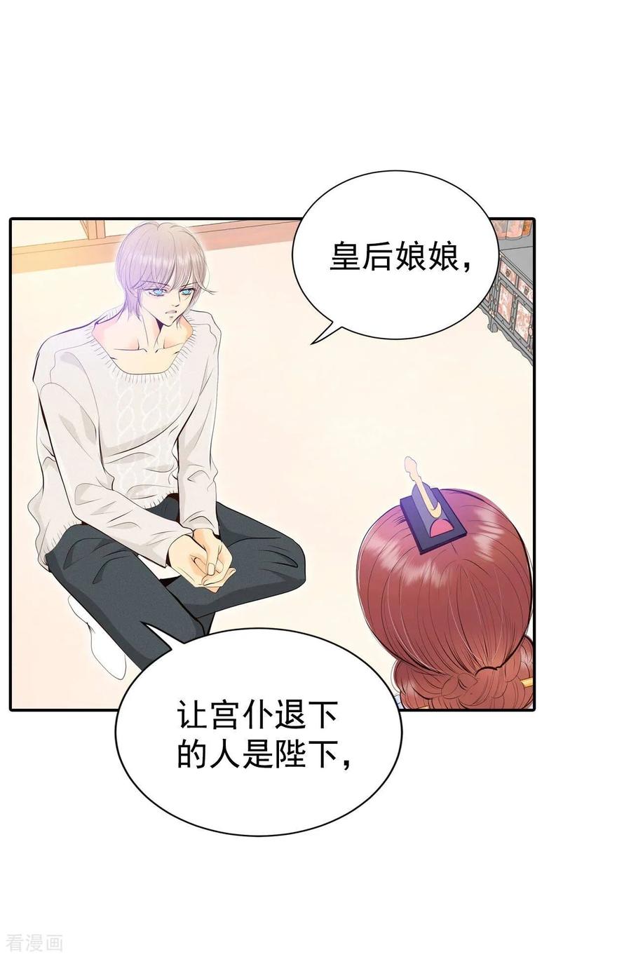第365话改变主意（3）-宫-爱奇艺漫画（第10张）