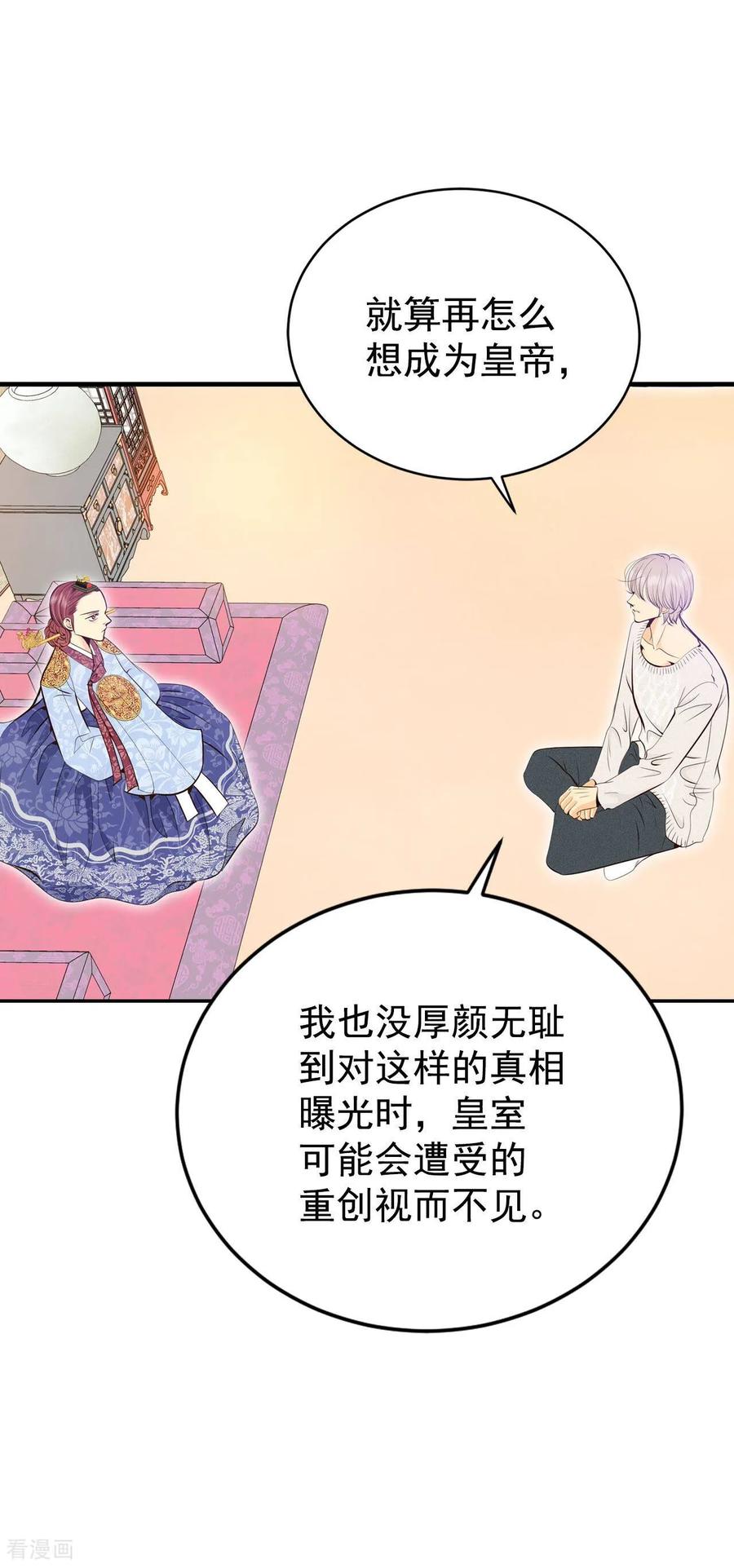 第365话改变主意（3）-宫-爱奇艺漫画（第20张）