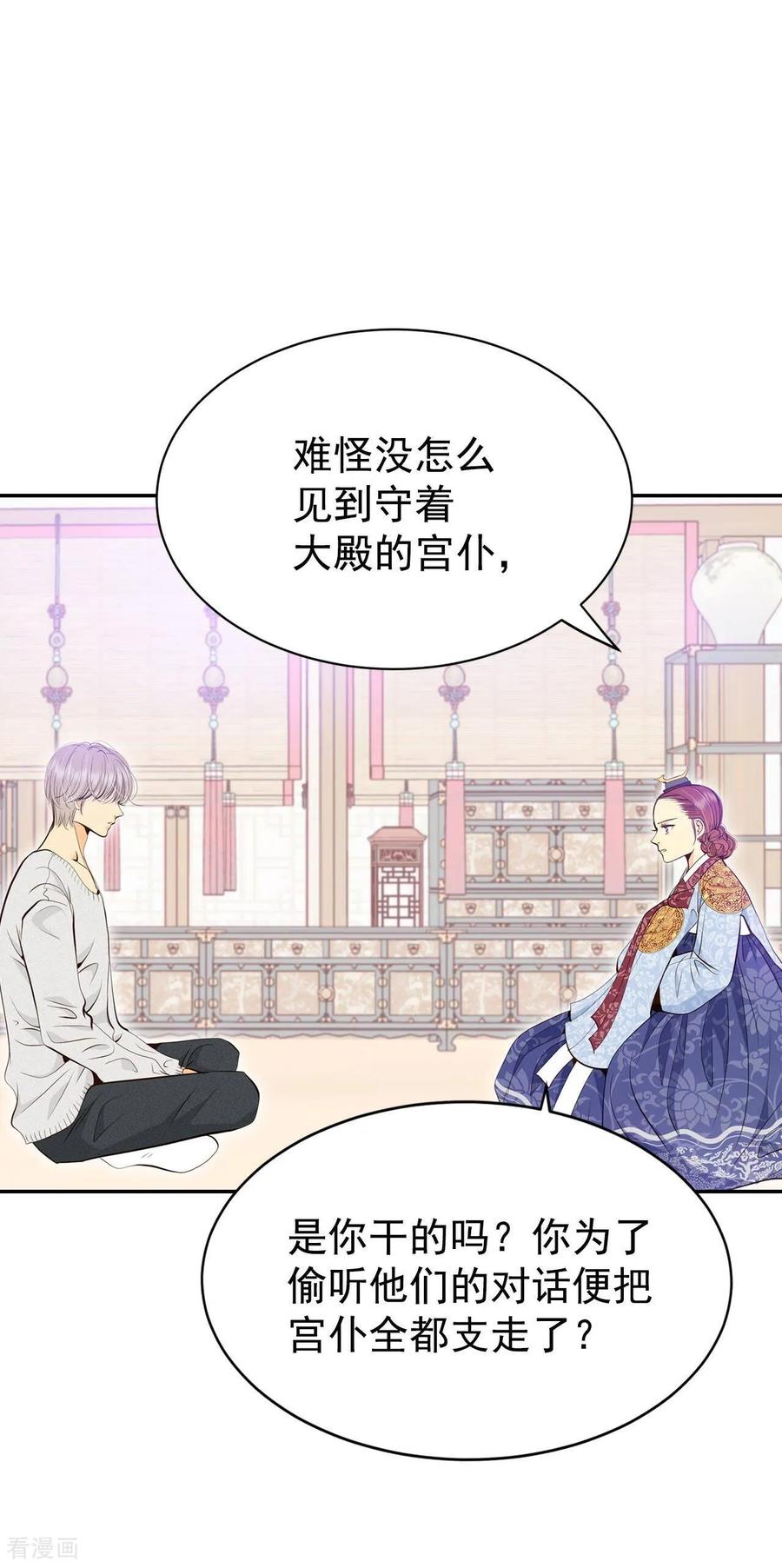 第365话改变主意（3）-宫-爱奇艺漫画（第6张）