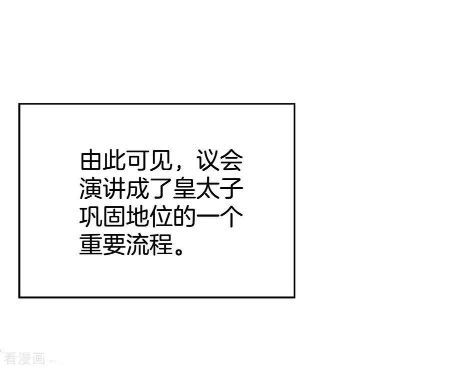 第367话议会演讲（2）-宫-爱奇艺漫画（第10张）