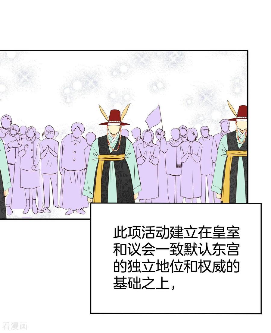 第367话议会演讲（2）-宫-爱奇艺漫画（第8张）