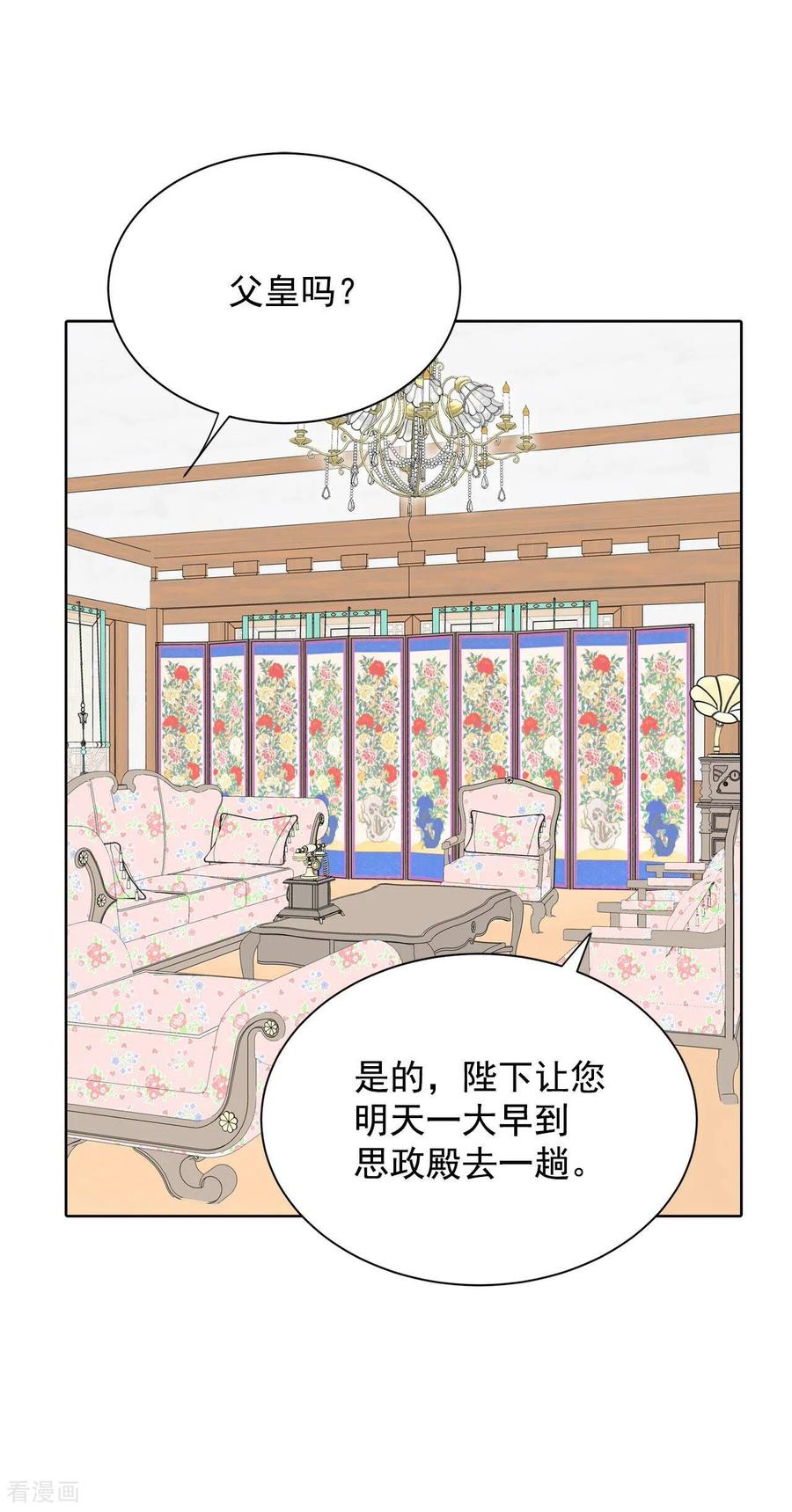 第372话离家出走（1）-宫-爱奇艺漫画（第2张）