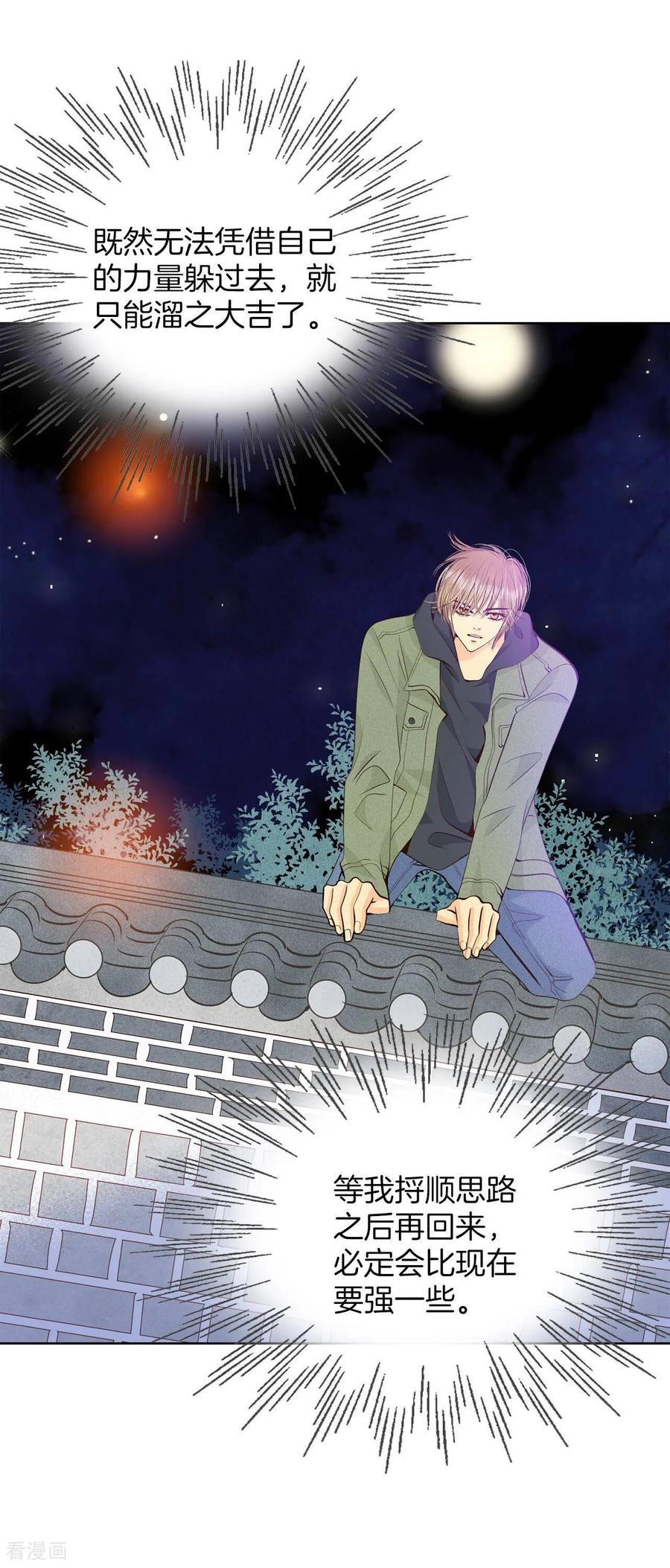 第373话离家出走（2）-宫-爱奇艺漫画（第4张）