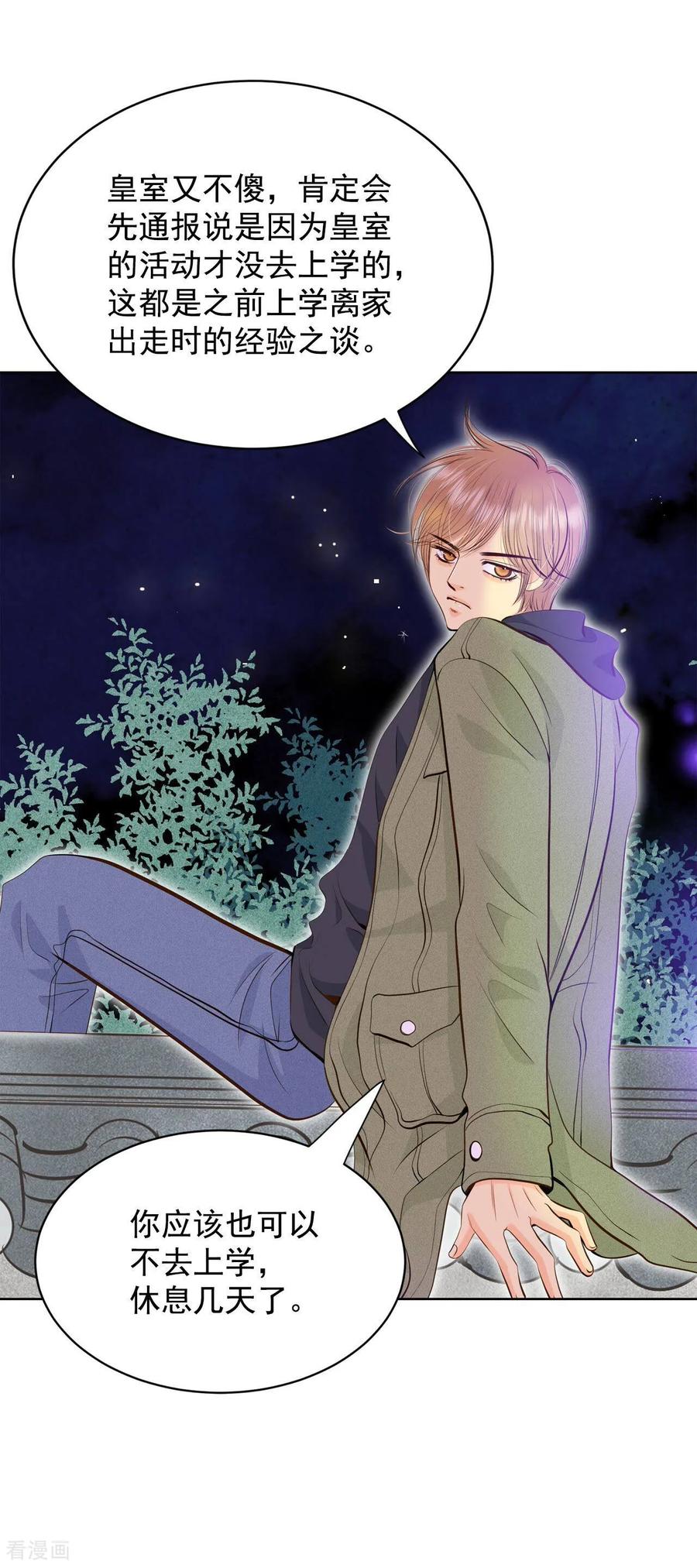 第373话离家出走（2）-宫-爱奇艺漫画（第14张）