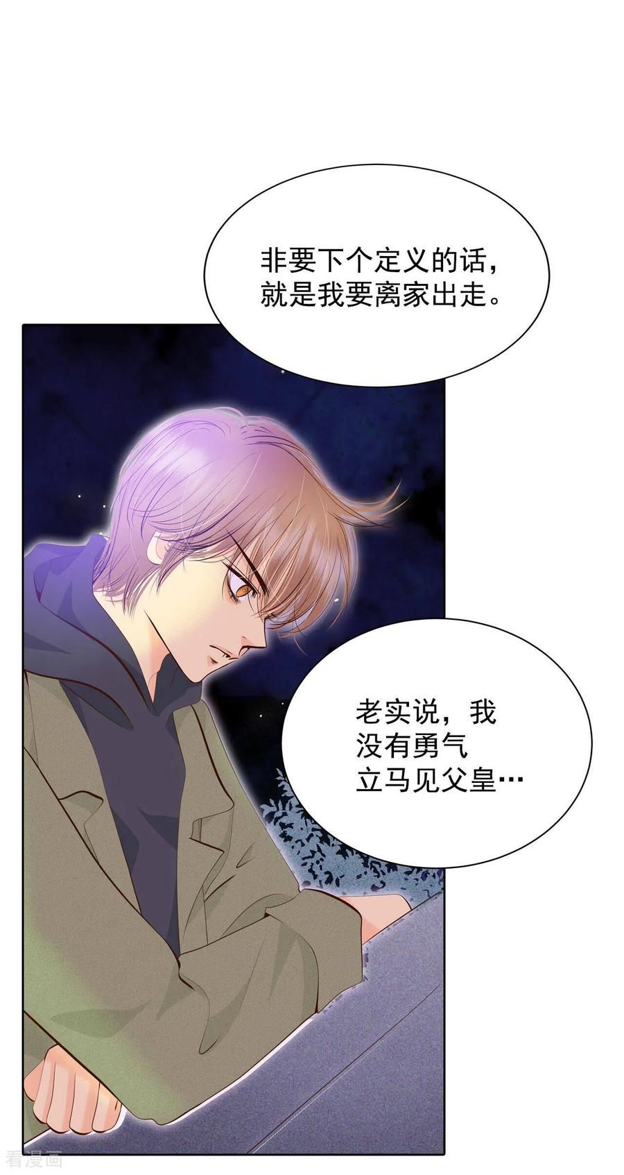 第373话离家出走（2）-宫-爱奇艺漫画（第12张）