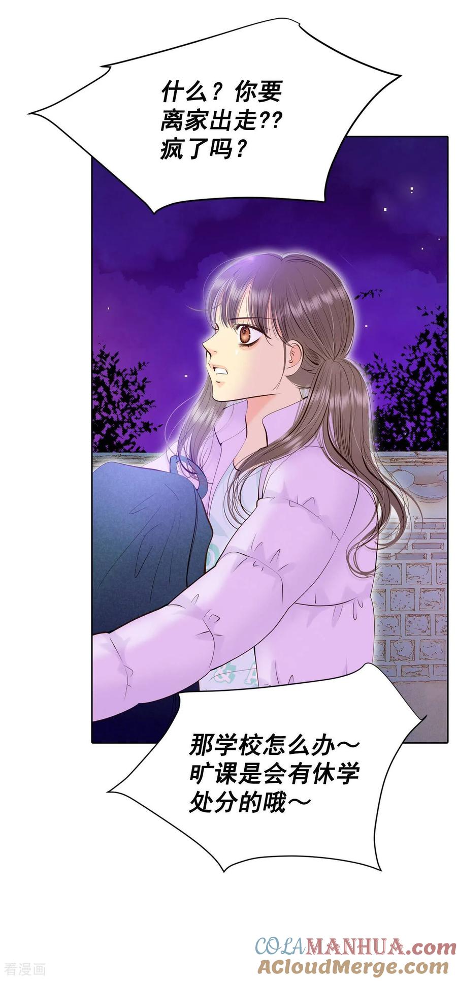 第373话离家出走（2）-宫-爱奇艺漫画（第13张）