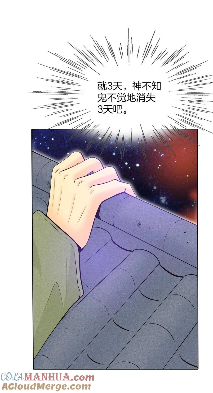 第373话离家出走（2）-宫-爱奇艺漫画（第3张）