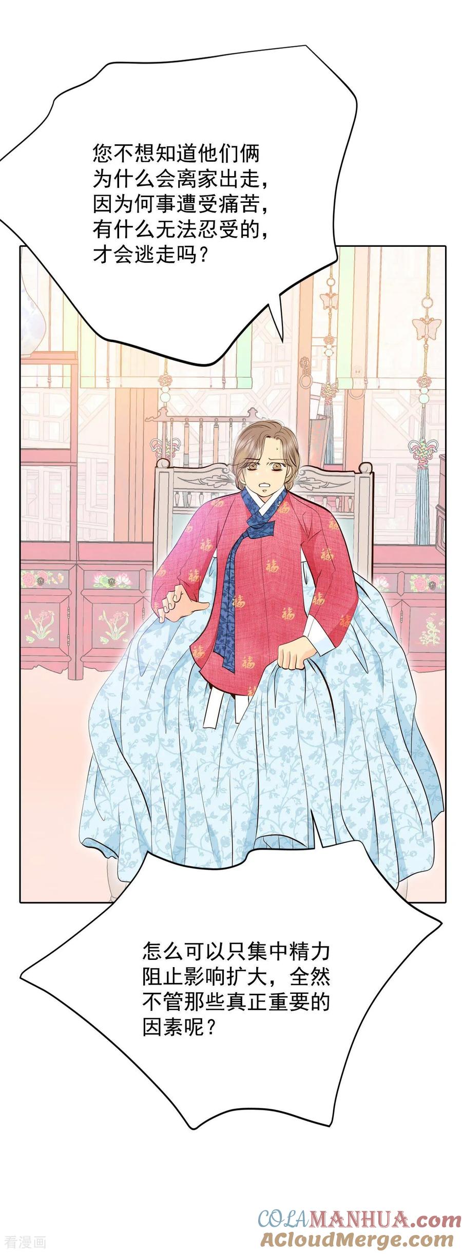 第376话376-温泉庆典（2）-宫-爱奇艺漫画（第25张）
