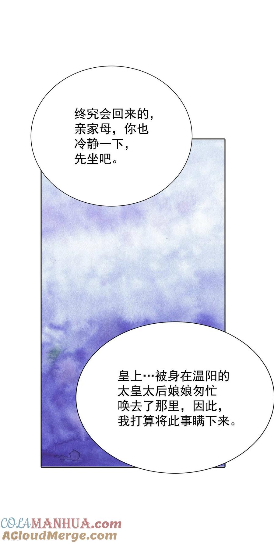 第376话376-温泉庆典（2）-宫-爱奇艺漫画（第23张）