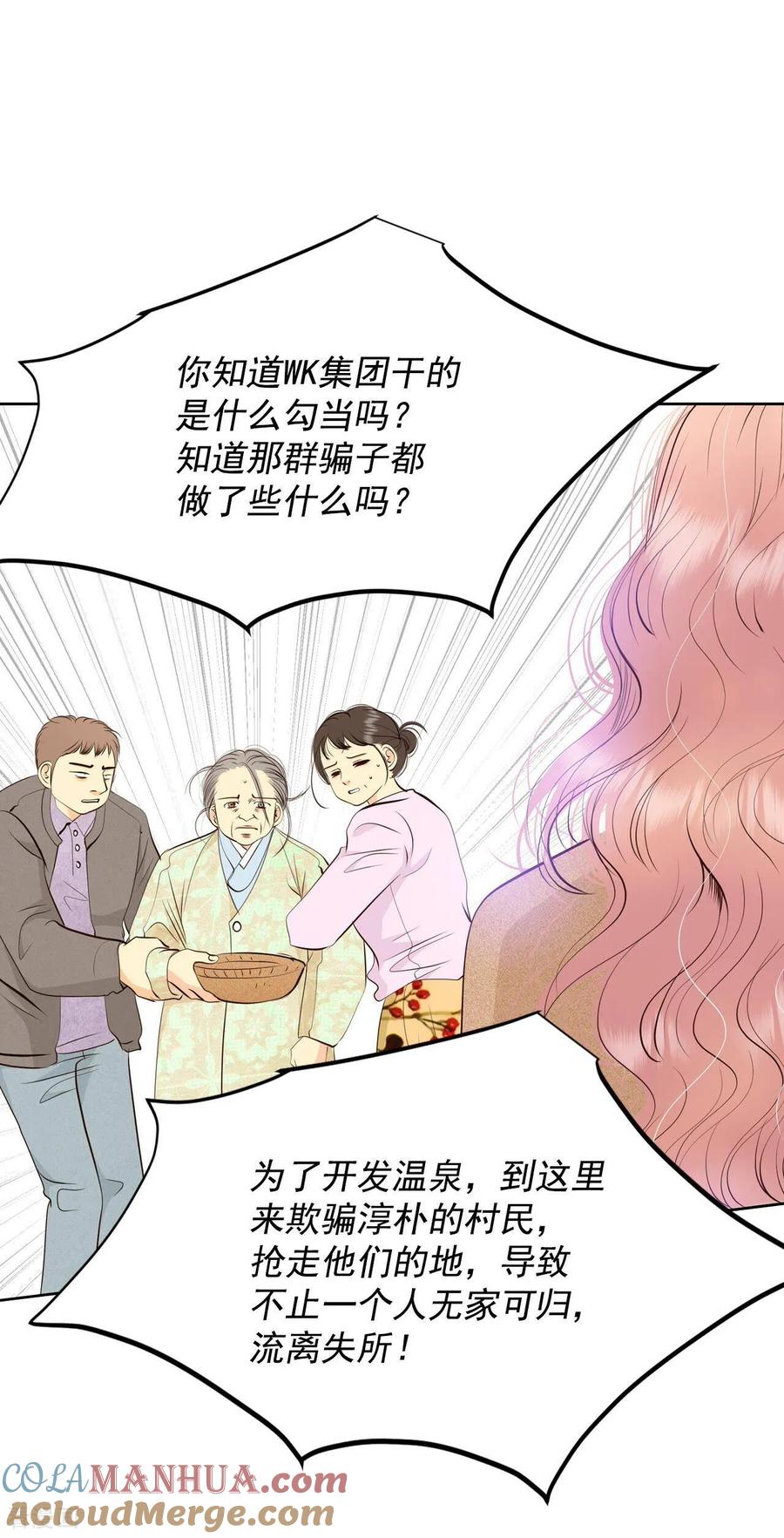 第377话温泉庆典（3）-宫-爱奇艺漫画（第9张）