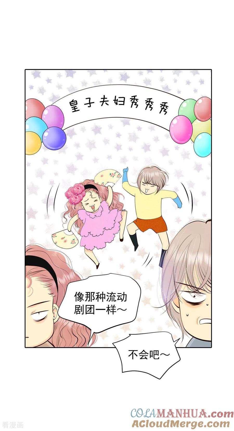 第377话温泉庆典（3）-宫-爱奇艺漫画（第5张）